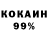 Кокаин 98% Kanat Mambetaliev